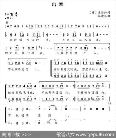 新学堂歌：出塞 - [唐]王昌龄|谷建芬