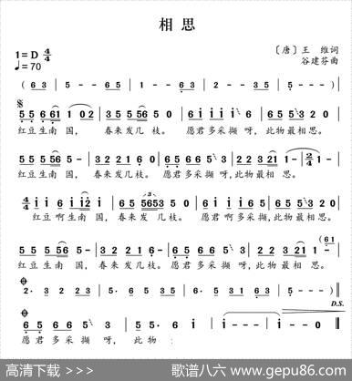 新学堂歌：相思 - [唐]王维|谷建芬
