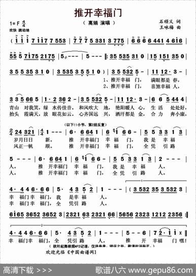 推开幸福门 - 石顺义|王咏梅