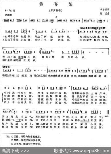 卖香梨 - 李幼容|洛宾