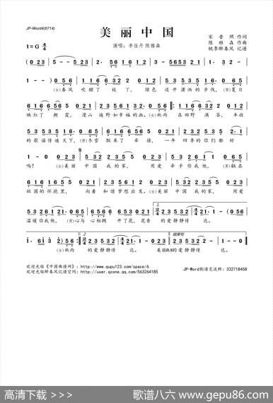 美丽中国（宋普照词陈雅森曲） - 宋普照|陈雅森