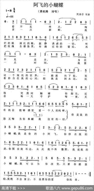 阿飞的小蝴蝶 - 阿弟仔|阿弟仔