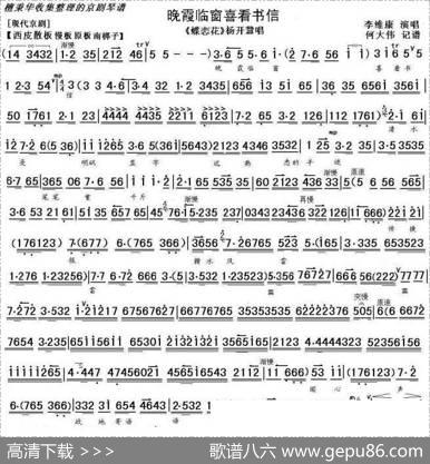 晚霞临窗喜看书信（《蝶恋花》杨开慧唱段、琴谱）