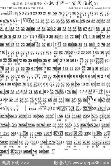 小奴才他一言问住我（《三娘教子》选段、琴谱）