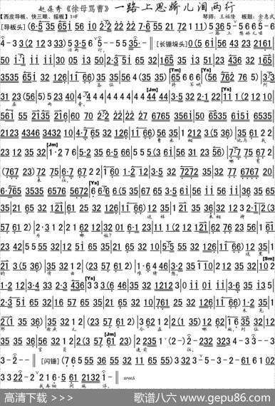 一路上思娇儿泪两行（《徐母骂曹》选段、琴谱）