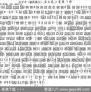 在白虎大堂奉了命（《赵氏孤儿》选段、琴谱）