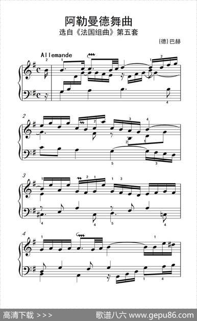 第八级2.阿勒曼德舞曲（中央音乐学院钢琴（业余）考级教程7-9级）|[德]巴赫