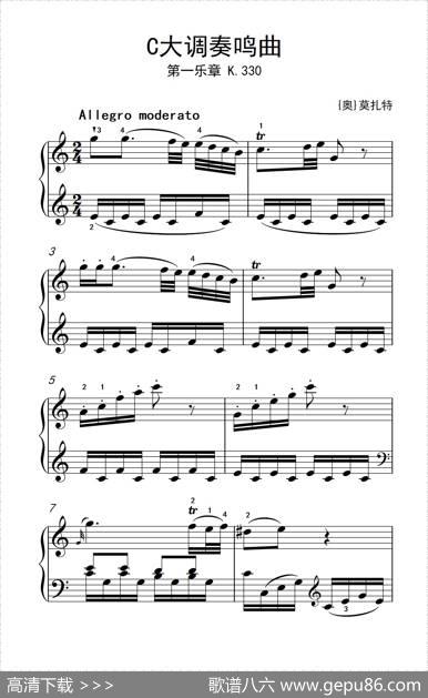 第八级1.C大调奏鸣曲第一乐章K.330（中央音乐学院钢琴（业余）考级教程7-9级）|[奥]莫扎特
