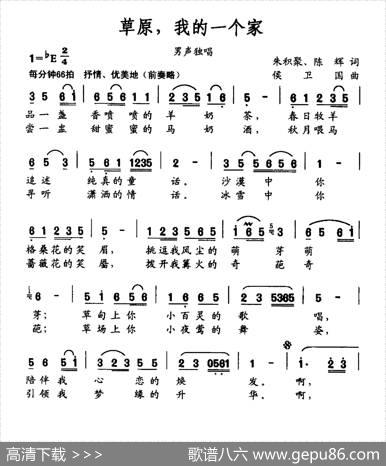 草原，我的一个家 - 朱积聚、陈辉|侯卫国