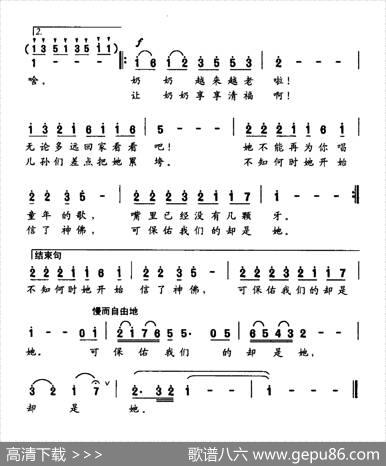 奶奶（李庆文词徐新园曲） - 李庆文|徐新园