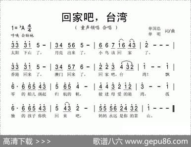 回家吧台湾 - 单国浩|单明