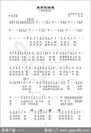 美丽的姑娘（张学明词罗旭曲） - 张雪明、罗旭|罗旭