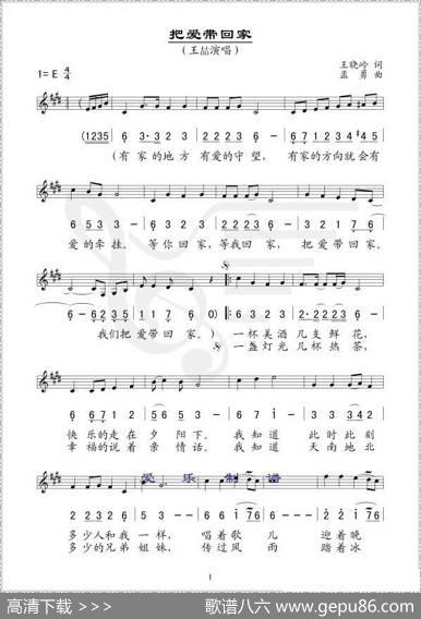 把爱带回家（王晓岭词孟勇曲、线简谱混排版） - 王晓岭|孟勇