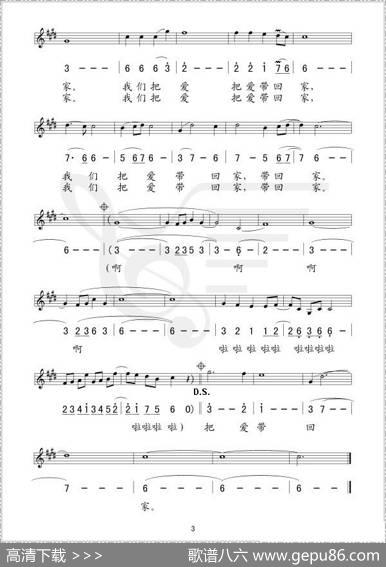把爱带回家（王晓岭词孟勇曲、线简谱混排版） - 王晓岭|孟勇