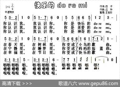 快乐的DoReMi - 四平|汪玲