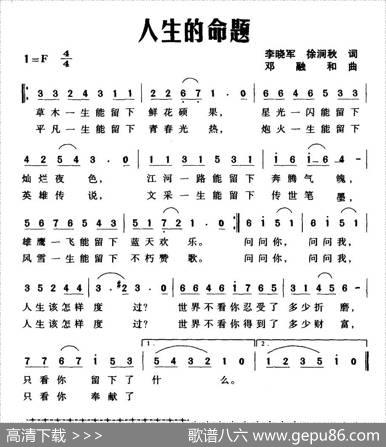人生的命题（李晓军徐涧秋词邓融合曲） - 李晓军徐涧秋|邓融合