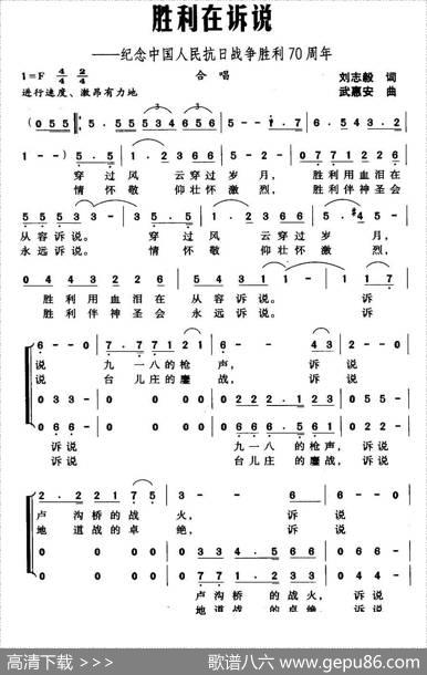 胜利在诉说（刘志毅词武惠安曲） - 刘志毅|武惠安