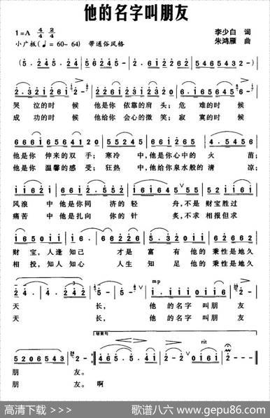他的名字叫朋友 - 李少白|朱鸿雁