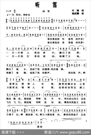 听雪（牛锋词杨武麟曲） - 牛锋|杨武麟