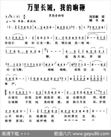 万里长城，我的响鞭 - 刘志毅|珊卡