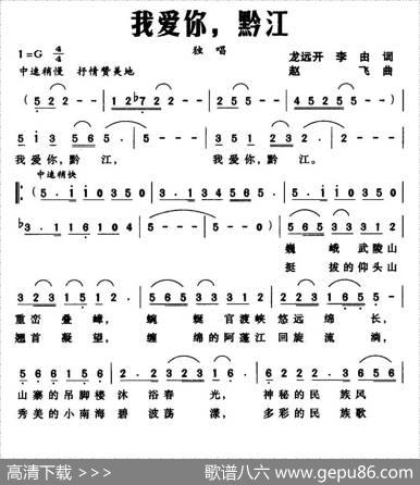 我爱你，黔江 - 龙远开李由|赵飞