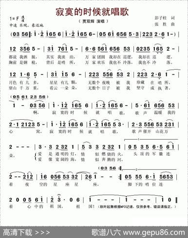 寂寞的时候就唱歌（彭子柱词张胜曲） - 彭子柱|张胜