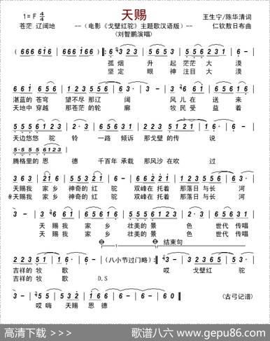 天赐（电影《戈壁红驼》主题歌、汉语版） - 王生宁陈华清|仁钦敖日布