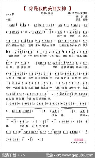 你是我的美丽女神 - 华茂东/黄琪琪|李想