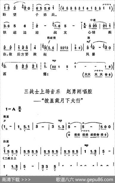 革命现代京剧《平原作战》全剧主旋律乐谱之第一场星夜下山
