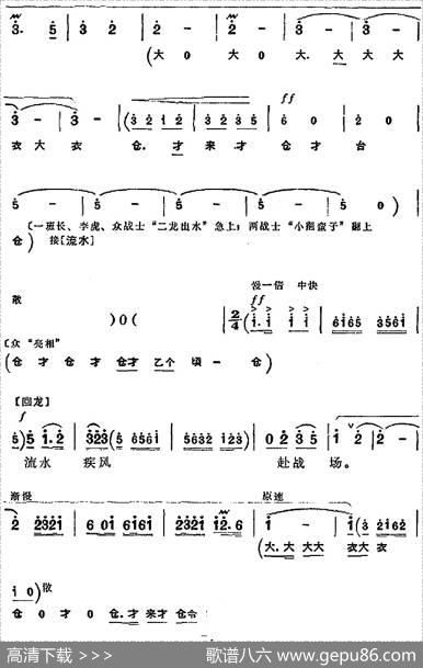 革命现代京剧《平原作战》全剧主旋律乐谱之第一场星夜下山