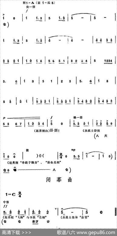革命现代京剧《平原作战》全剧主旋律乐谱之第一场星夜下山