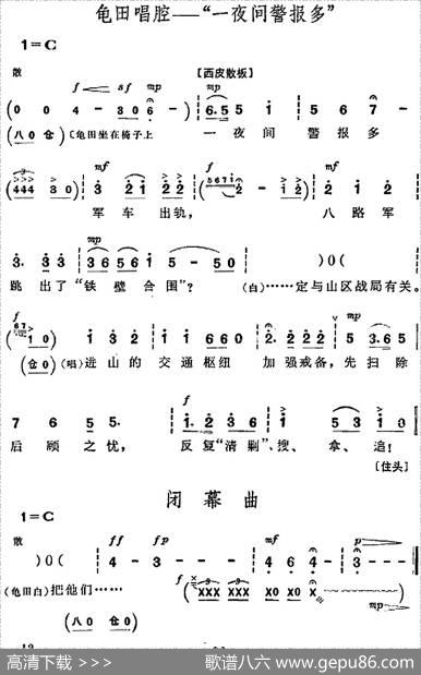革命现代京剧《平原作战》全剧主旋律乐谱之第二场龟田被拴