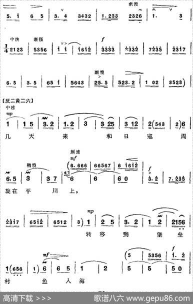 革命现代京剧《平原作战》全剧主旋律乐谱之第三场鱼水情深