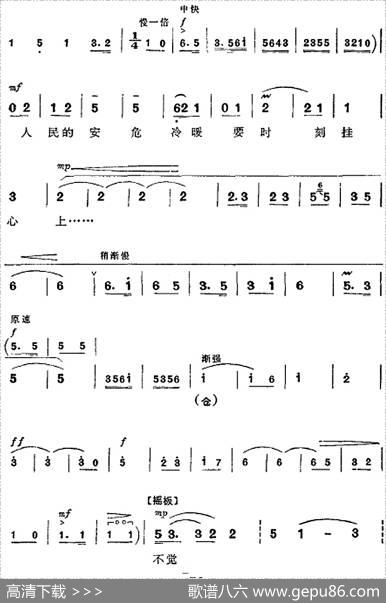 革命现代京剧《平原作战》全剧主旋律乐谱之第三场鱼水情深