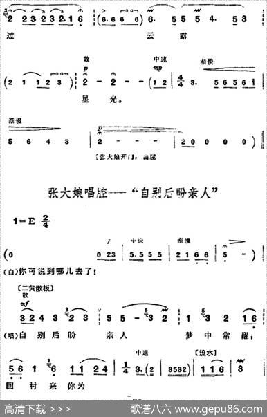 革命现代京剧《平原作战》全剧主旋律乐谱之第三场鱼水情深