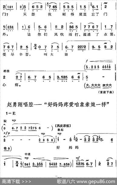 革命现代京剧《平原作战》全剧主旋律乐谱之第三场鱼水情深