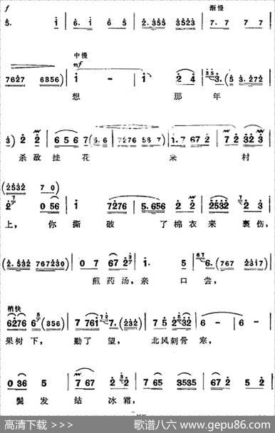革命现代京剧《平原作战》全剧主旋律乐谱之第三场鱼水情深