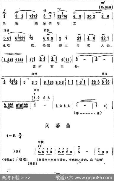 革命现代京剧《平原作战》全剧主旋律乐谱之第三场鱼水情深