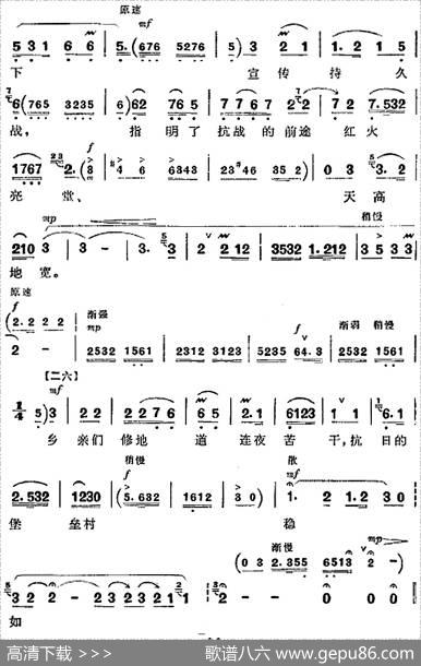 革命现代京剧《平原作战》全剧主旋律乐谱之第三场鱼水情深