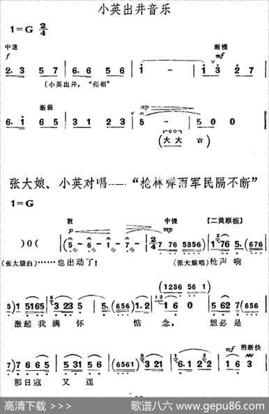 革命现代京剧《平原作战》全剧主旋律乐谱之第三场鱼水情深