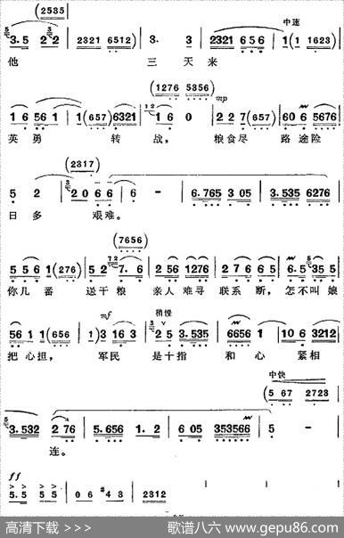 革命现代京剧《平原作战》全剧主旋律乐谱之第三场鱼水情深
