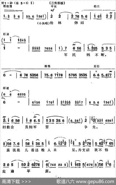 革命现代京剧《平原作战》全剧主旋律乐谱之第三场鱼水情深