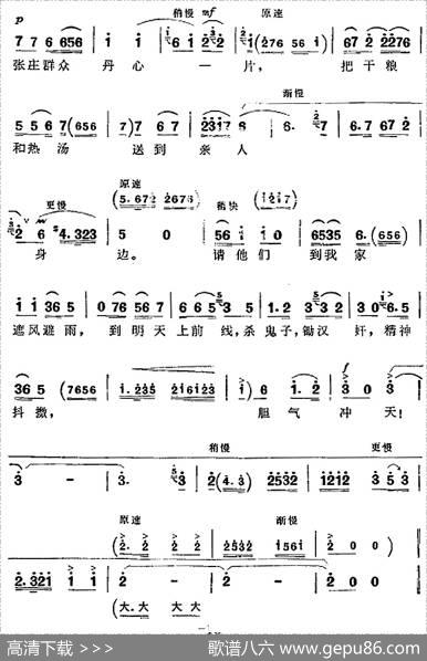 革命现代京剧《平原作战》全剧主旋律乐谱之第三场鱼水情深