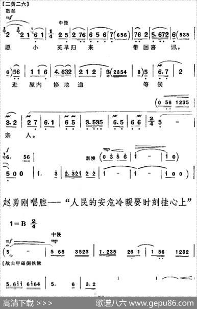 革命现代京剧《平原作战》全剧主旋律乐谱之第三场鱼水情深