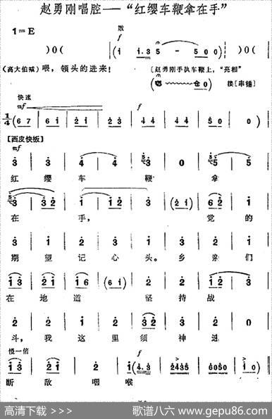 革命现代京剧《平原作战》全剧主旋律乐谱之第四场智取炮楼