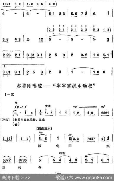 革命现代京剧《平原作战》全剧主旋律乐谱之第四场智取炮楼