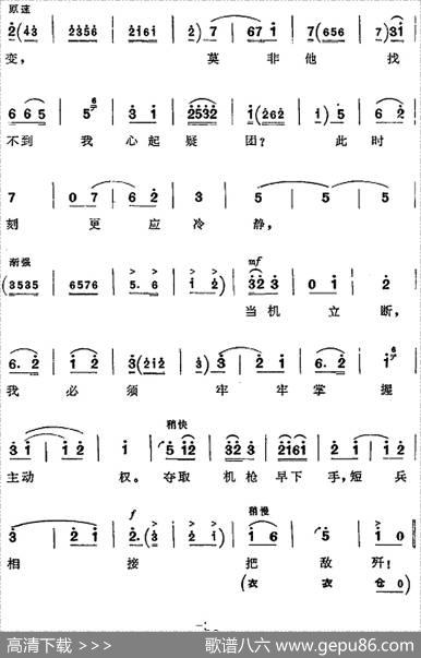 革命现代京剧《平原作战》全剧主旋律乐谱之第四场智取炮楼