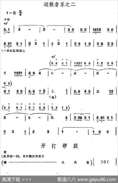 革命现代京剧《平原作战》全剧主旋律乐谱之第四场智取炮楼