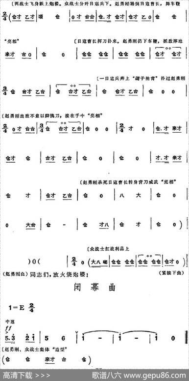 革命现代京剧《平原作战》全剧主旋律乐谱之第四场智取炮楼