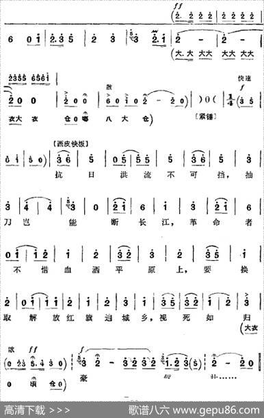 革命现代京剧《平原作战》全剧主旋律乐谱之第五场不屈不挠